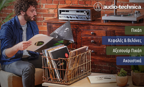 Audio Technica | Αναβαθμίστε την ακουστική σας εμπειρία!