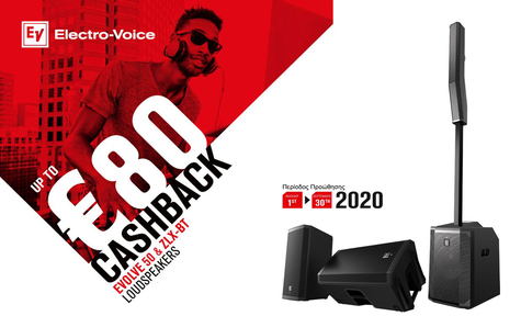 Καλοκαιρινό Cashback από την Electro Voice!